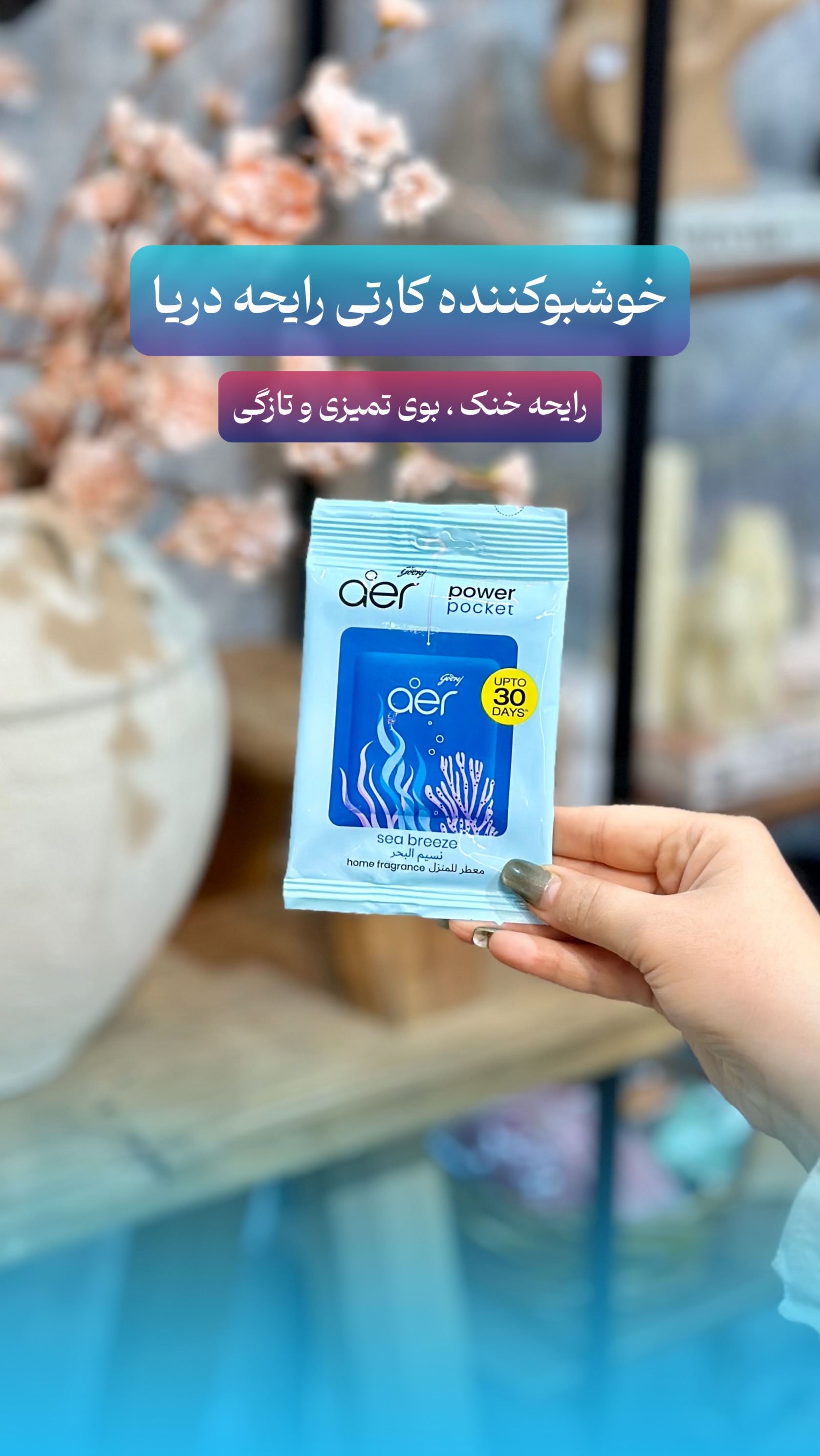 آویز آیر